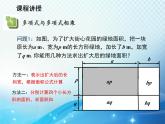 12.2.3 多项式与多项式相乘 华东师大版八年级上册数学教学课件