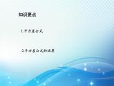 12.3.1 两数和乘以这两数的差 华东师大版八年级上册数学教学课件