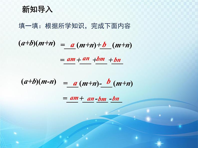 12.3.1 两数和乘以这两数的差 华东师大版八年级上册数学教学课件03