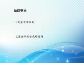 12.3.2 两数和差的平方 华东师大版八年级上册数学教学课件