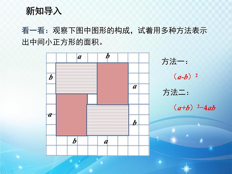 12.3.2 两数和差的平方 华东师大版八年级上册数学教学课件03