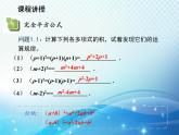 12.3.2 两数和差的平方 华东师大版八年级上册数学教学课件