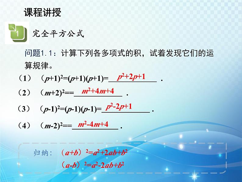 12.3.2 两数和差的平方 华东师大版八年级上册数学教学课件04