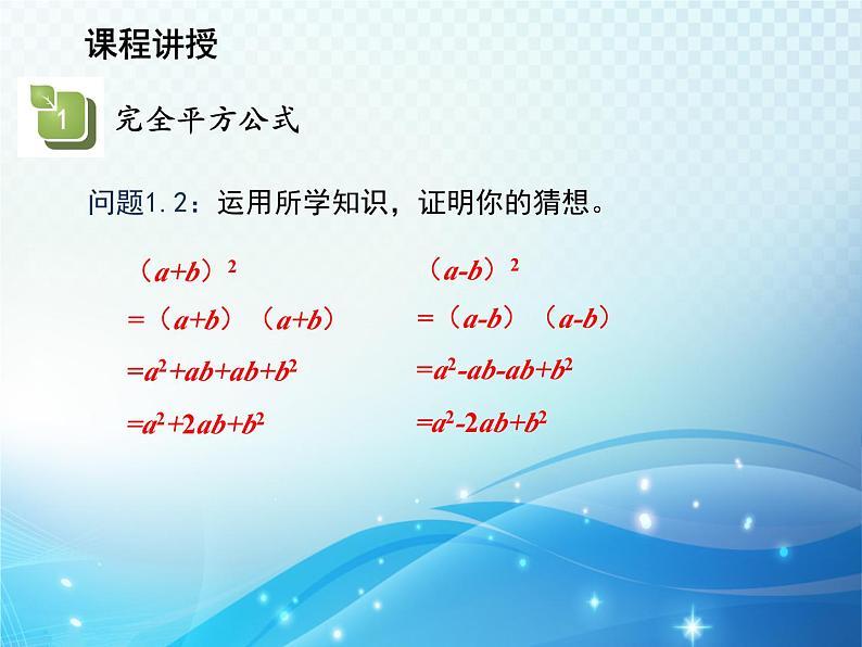 12.3.2 两数和差的平方 华东师大版八年级上册数学教学课件05