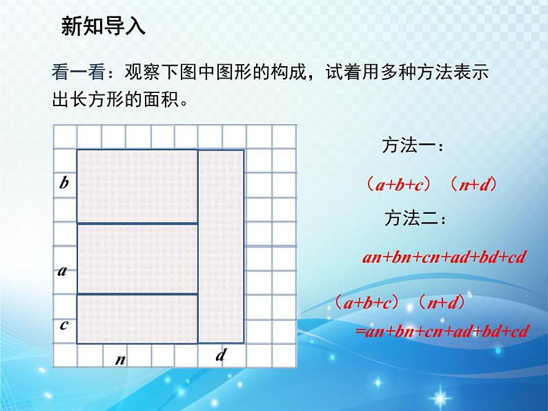 12.5 因式分解第1课时用提公因式法因式分解 华东师大版八年级上册数学教学课件第3页