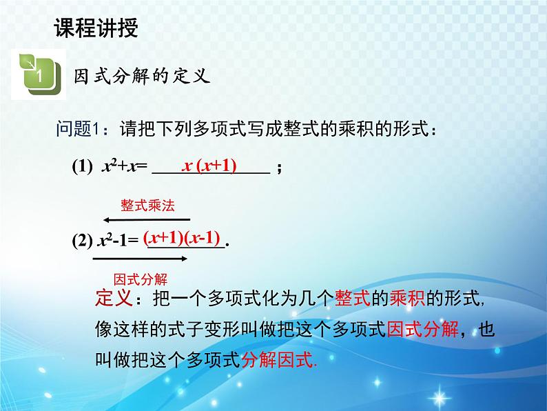 12.5 因式分解第1课时用提公因式法因式分解 华东师大版八年级上册数学教学课件第4页