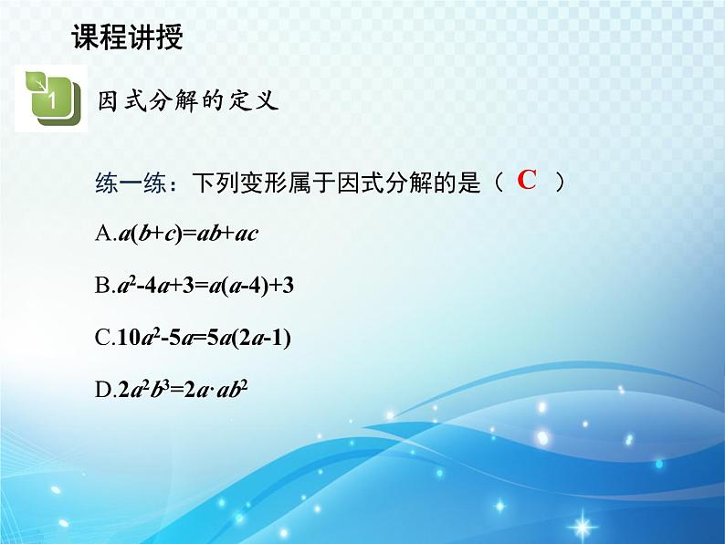 12.5 因式分解第1课时用提公因式法因式分解 华东师大版八年级上册数学教学课件第5页