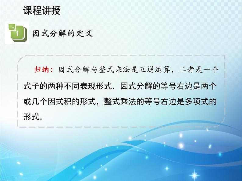 12.5 因式分解第1课时用提公因式法因式分解 华东师大版八年级上册数学教学课件第6页