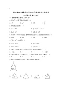 四川省南江县长赤中学2023届九年级上学期月考数学试卷(含解析)