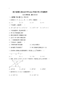 四川省南江县长赤中学2022-2023学年八年级上学期月考数学试卷(含解析)