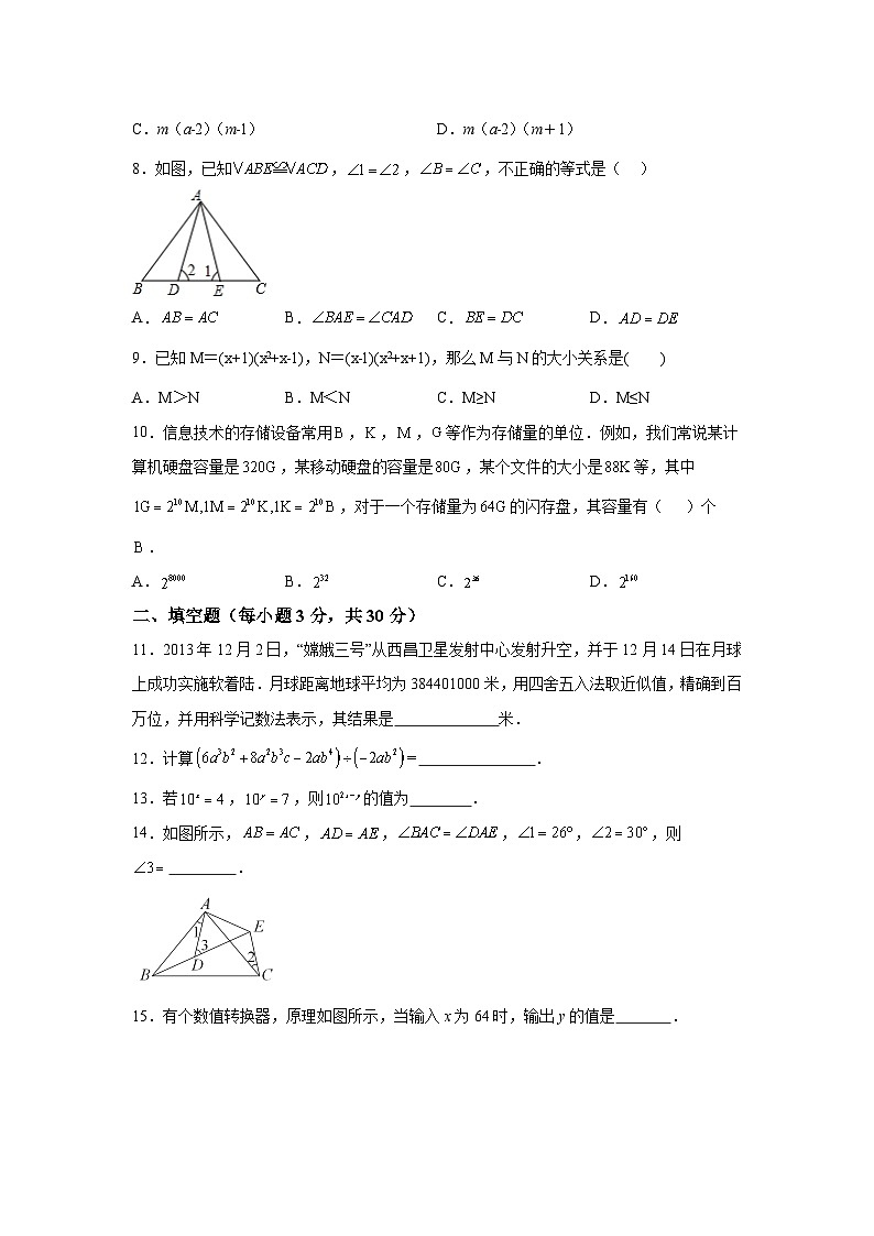 四川省南江县长赤中学2022-2023学年八年级上学期月考数学试卷(含解析)第2页