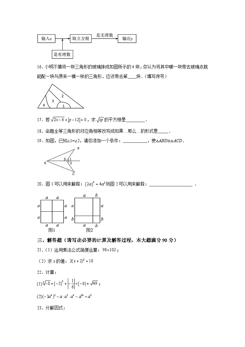 四川省南江县长赤中学2022-2023学年八年级上学期月考数学试卷(含解析)第3页