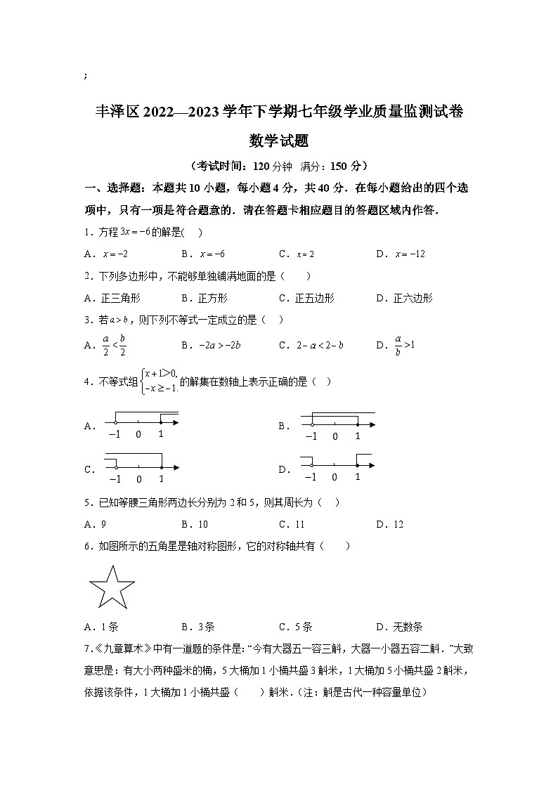 福建省泉州市丰泽区2022-2023学年七年级下学期期末学业质量监测数学试卷(含解析)01