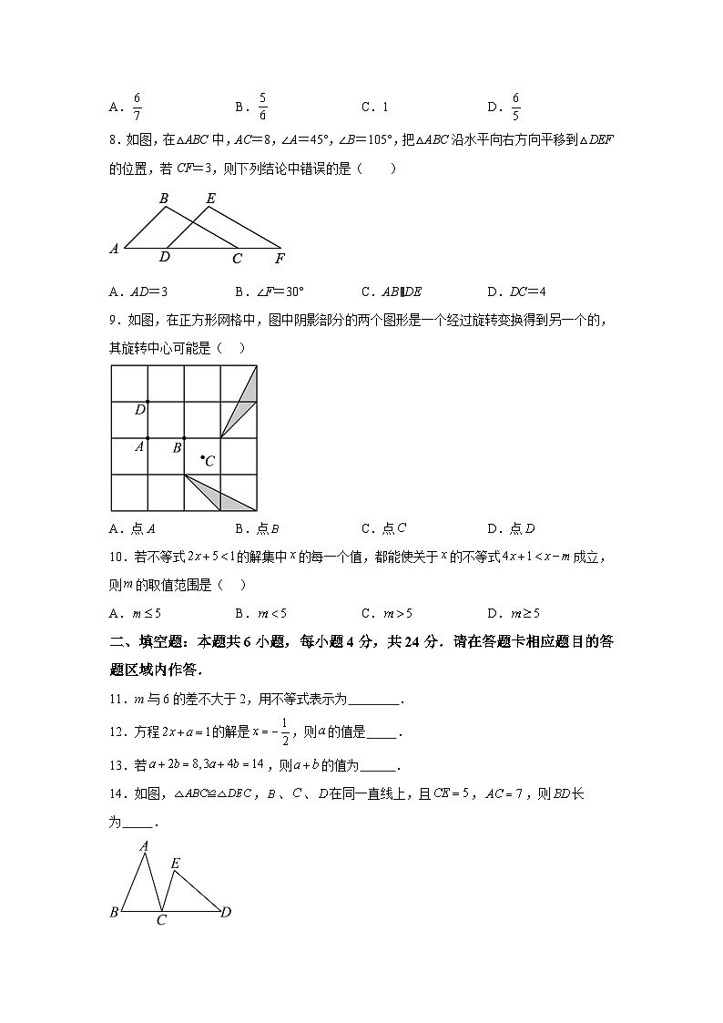 福建省泉州市丰泽区2022-2023学年七年级下学期期末学业质量监测数学试卷(含解析)02