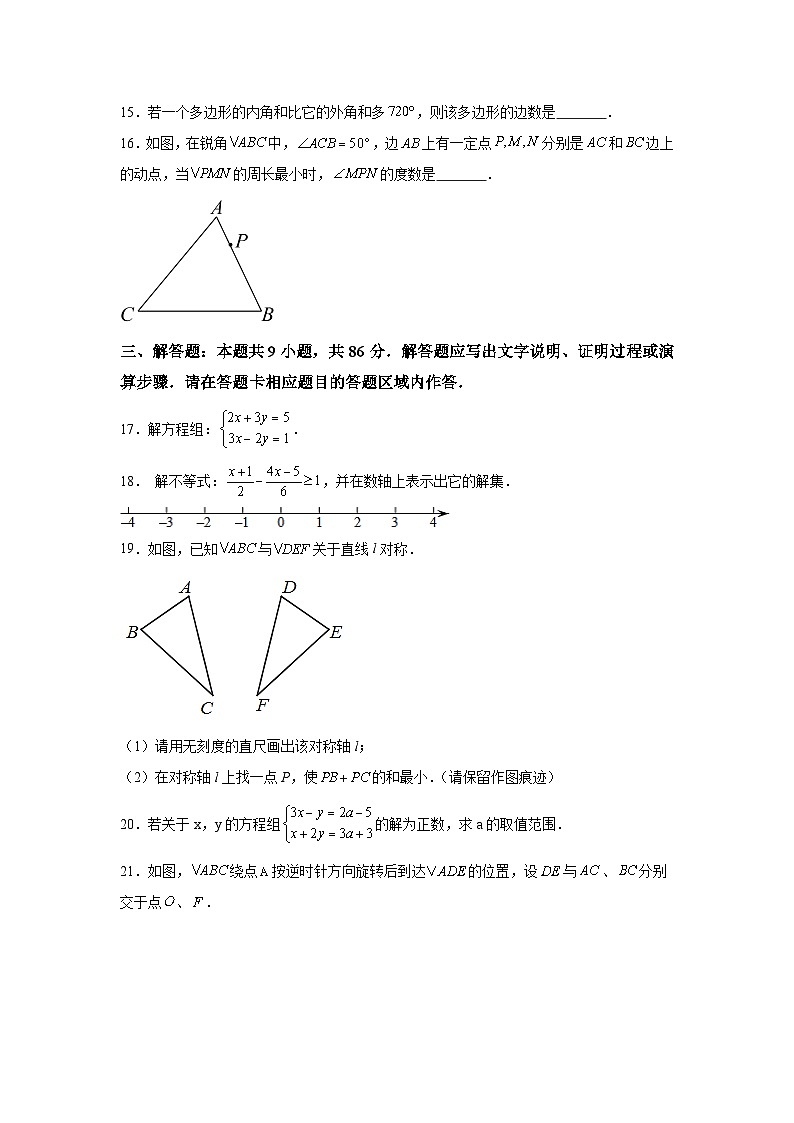 福建省泉州市丰泽区2022-2023学年七年级下学期期末学业质量监测数学试卷(含解析)03