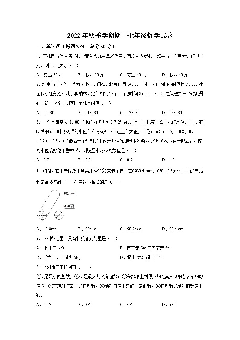 河南省周口市郸城县四校联考2022-2023学年七年级上学期期中学情调研数学试卷(含解析)第1页