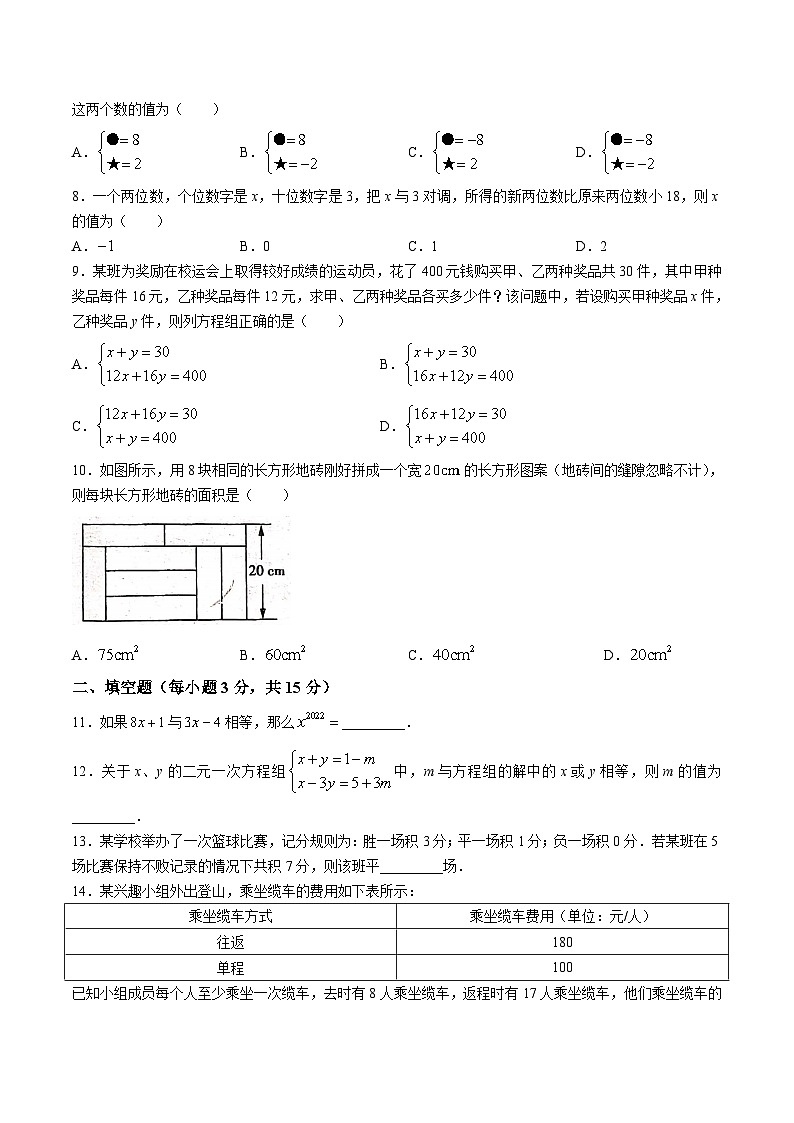 河南省新乡市辉县市冠英中学、北云门中学2022-2023学年七年级下学期第一次月考数学试卷(含答案)02