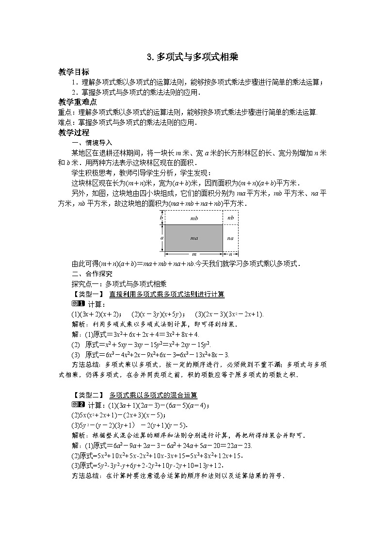 12.2.3 多项式与多项式相乘 华东师大版数学八年级上册教案01
