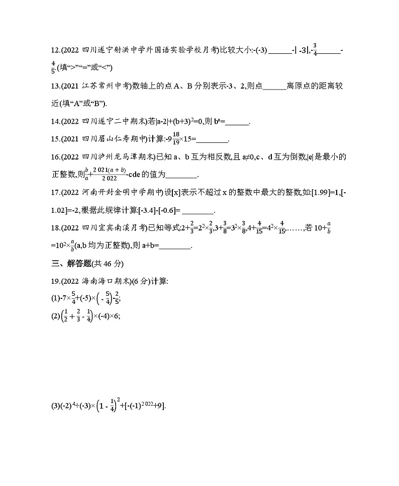 第2章 有理数 华东师大版七年级数学上册综合检测(含解析)第3页
