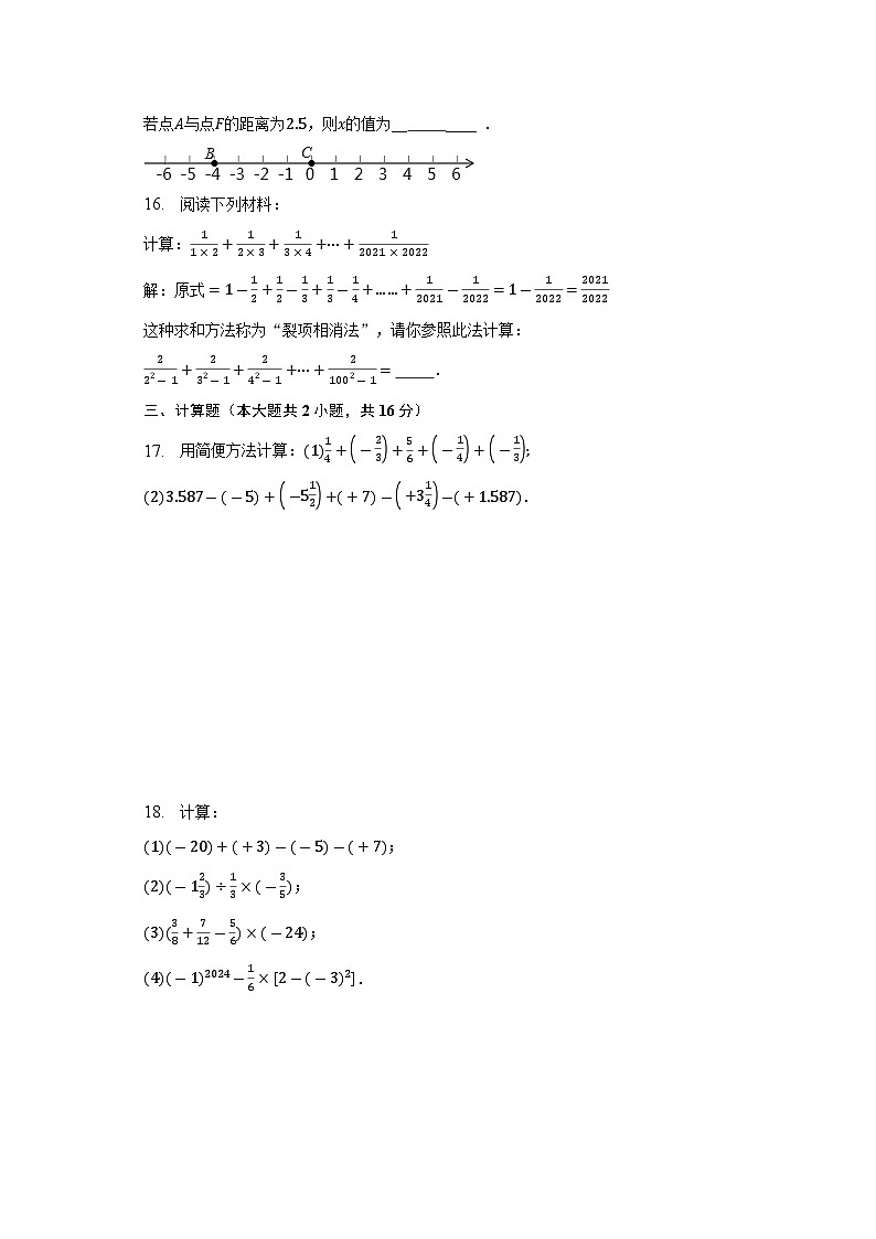 第2章 有理数 华师大版七年级数学上册单元测试(含答案)03