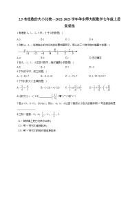 初中数学华师大版七年级上册2.5 有理数的大小比较课后作业题