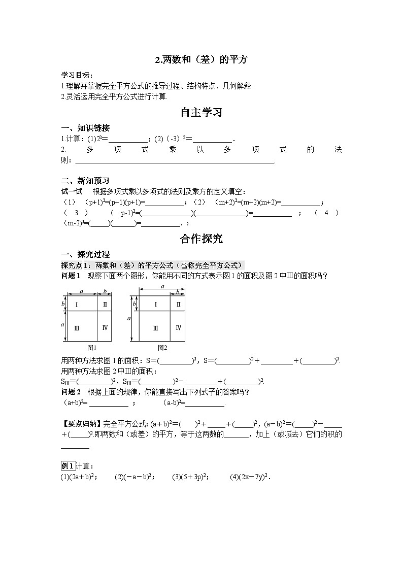 12.3.2 两数和（差）的平方 华东师大版数学八年级上册导学案01