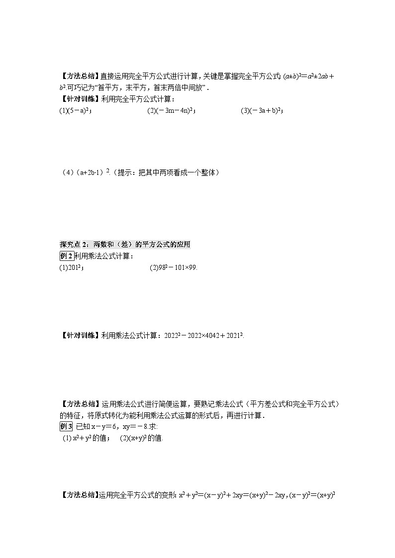 12.3.2 两数和（差）的平方 华东师大版数学八年级上册导学案02