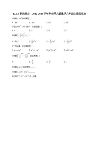 华师大版八年级上册3 积的乘方课后练习题