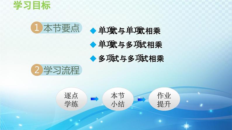 12.2 整式的乘法 华东师大版八年级上册数学导学课件02