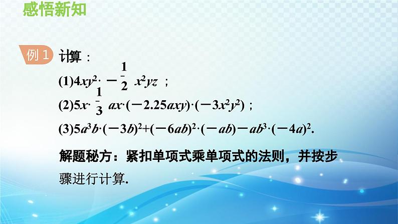 12.2 整式的乘法 华东师大版八年级上册数学导学课件06