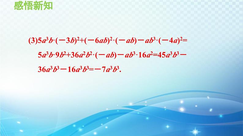 12.2 整式的乘法 华东师大版八年级上册数学导学课件08