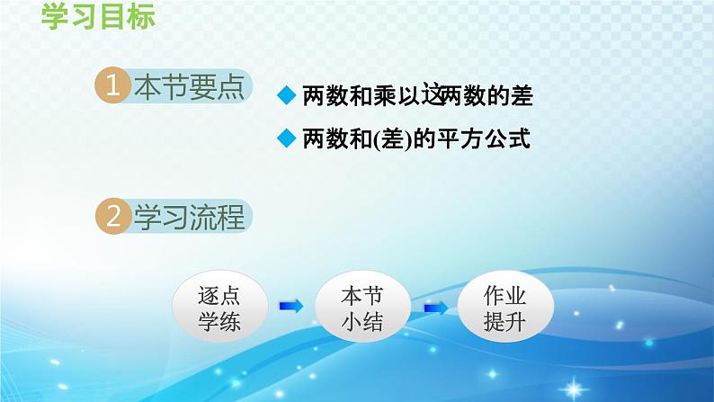 12.3 乘法公式 华东师大版八年级上册数学导学课件02