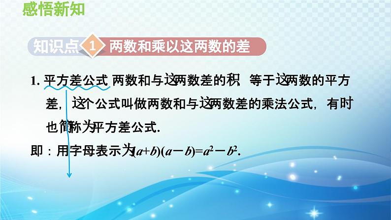 12.3 乘法公式 华东师大版八年级上册数学导学课件03