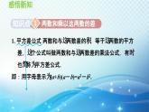 12.3 乘法公式 华东师大版八年级上册数学导学课件