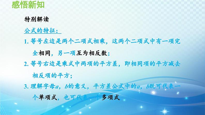 12.3 乘法公式 华东师大版八年级上册数学导学课件04