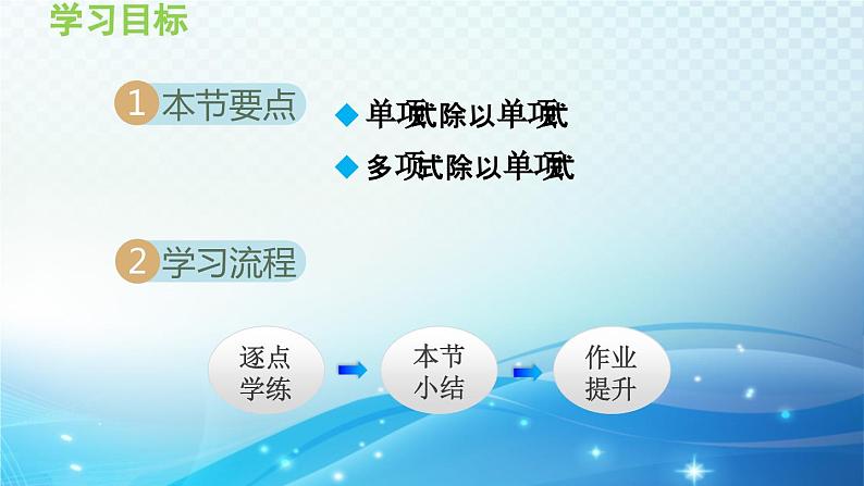 12.4 整式的除法 华东师大版八年级上册数学导学课件02