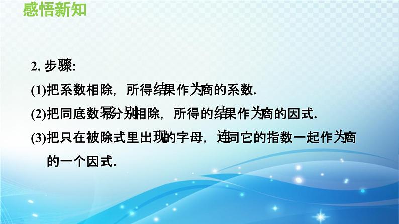 12.4 整式的除法 华东师大版八年级上册数学导学课件04