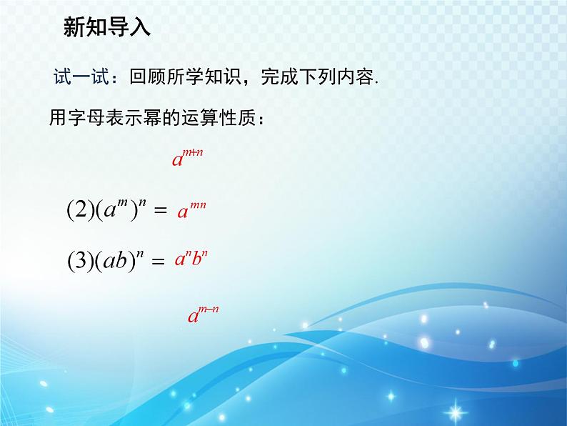 12.4 整式的除法 华东师大版八年级上册数学教学课件03