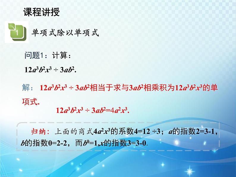 12.4 整式的除法 华东师大版八年级上册数学教学课件04