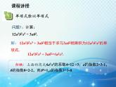 12.4 整式的除法 华东师大版八年级上册数学教学课件