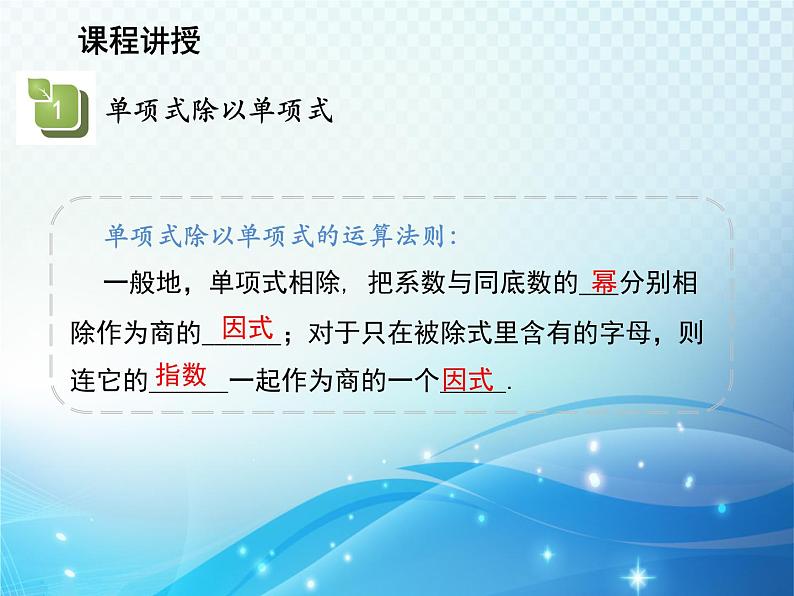 12.4 整式的除法 华东师大版八年级上册数学教学课件05