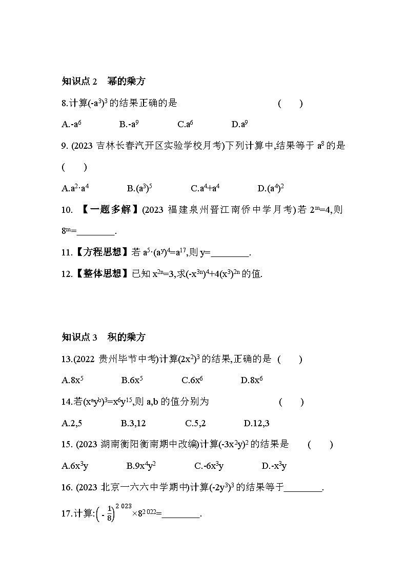 12.1 幂的运算 华东师大版八年级数学上册素养提升练(含解析)第3页