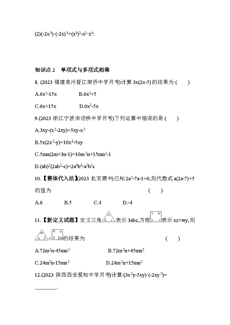 12.2 整式的乘法 华东师大版八年级数学上册素养提升练(含解析)02