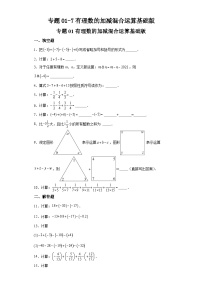 初中人教版1.2.1 有理数巩固练习