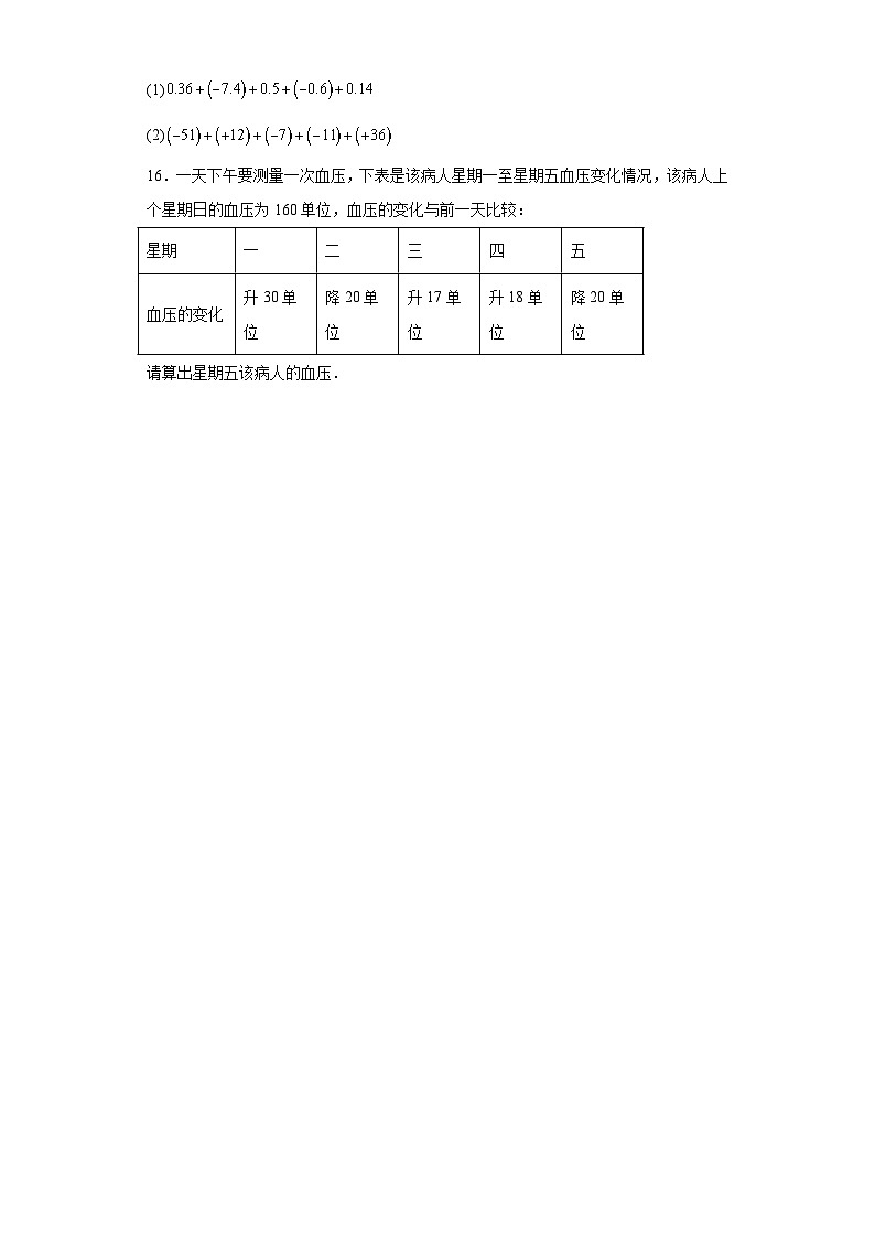 专题01-7有理数的加减混合运算基础版第2页