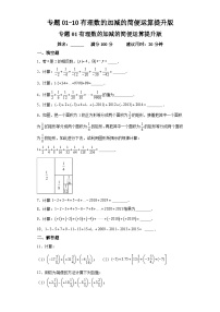 初中数学人教版七年级上册1.2.1 有理数综合训练题