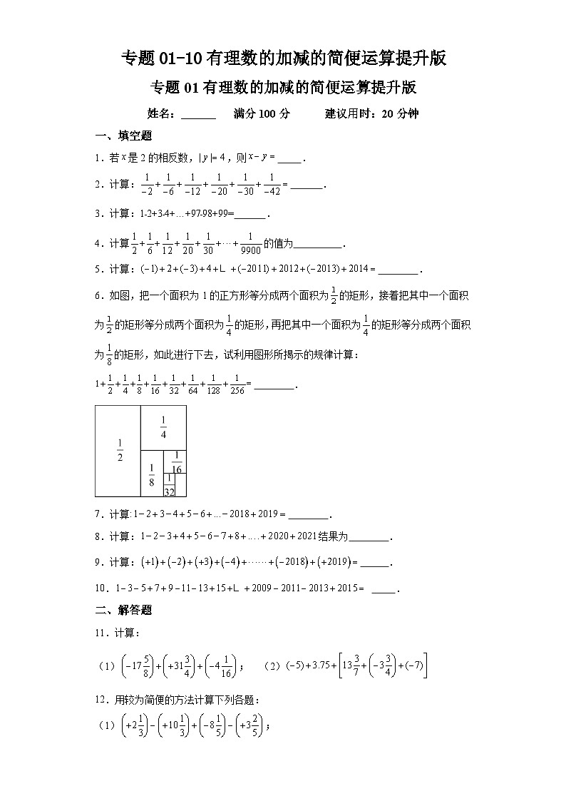 专题01-10有理数的加减的简便运算提升版01