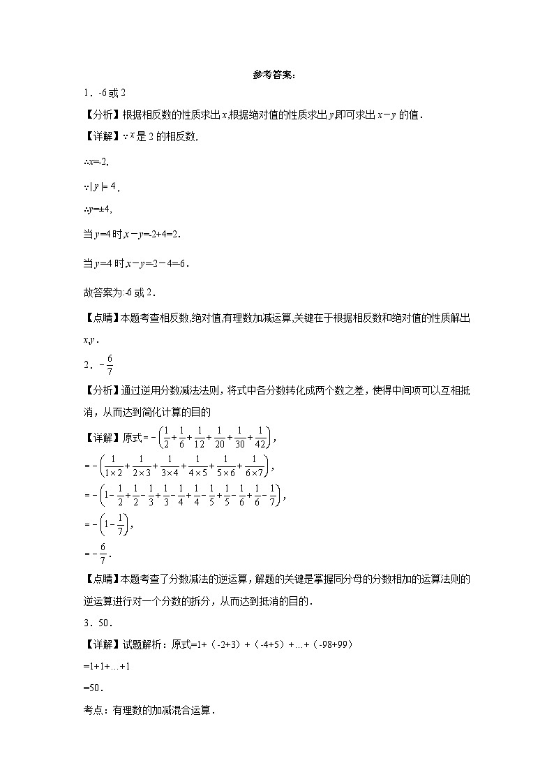 专题01-10有理数的加减的简便运算提升版03