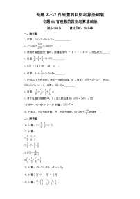 人教版七年级上册1.2.1 有理数巩固练习