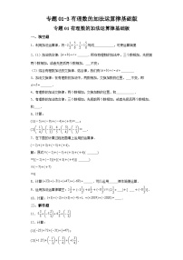 人教版七年级上册1.3.1 有理数的加法测试题